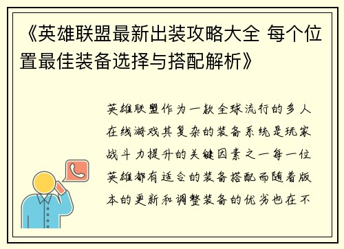 《英雄联盟最新出装攻略大全 每个位置最佳装备选择与搭配解析》
