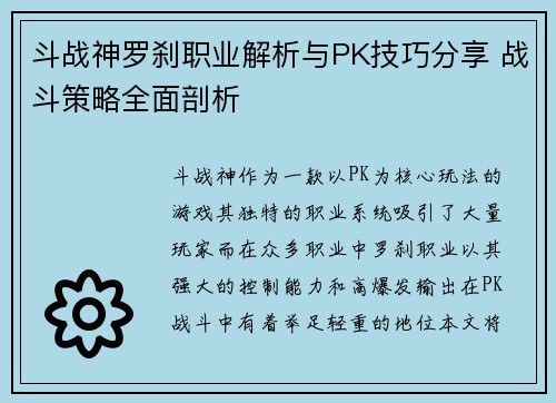 斗战神罗刹职业解析与PK技巧分享 战斗策略全面剖析