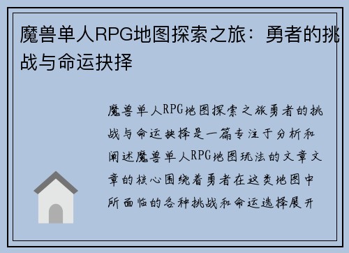 魔兽单人RPG地图探索之旅：勇者的挑战与命运抉择