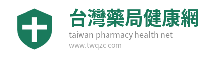台灣藥局健康網