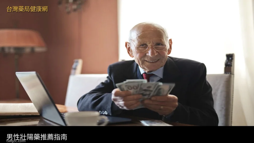 男性壯陽藥推薦 選購指南