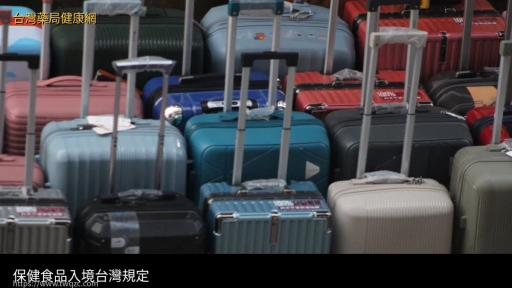 保健食品帶回台灣有上限嗎？藥師拆解12瓶規定與違禁品項｜台灣藥局健康網